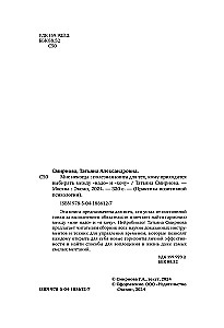 Мне некогда. Полезная книга для тех, кому приходится выбирать между Надо и Хочу